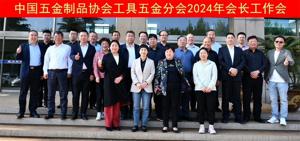 工具精英齊相聚，共謀發(fā)展有威力