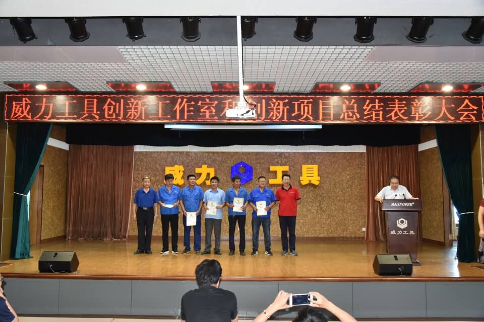 表彰先進，創(chuàng)新前行——威力創(chuàng)新項目總結(jié)表彰大會