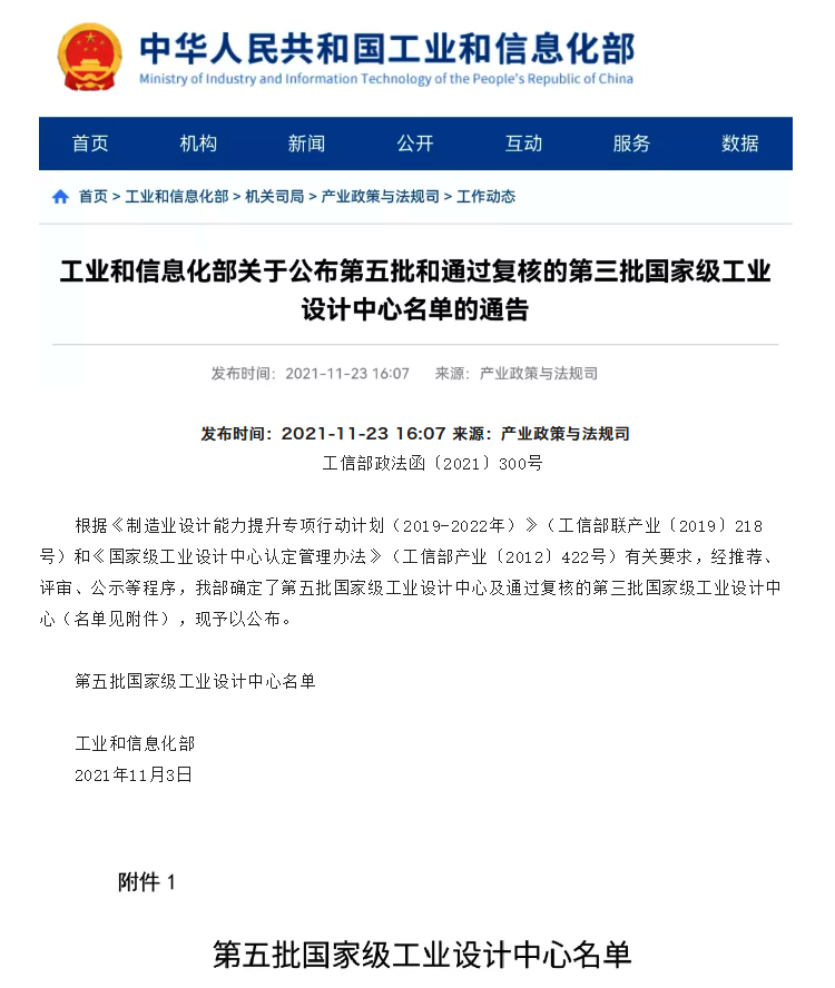喜訊丨我公司榮獲“國家級工業(yè)設計中心”榮譽稱號！(圖1)